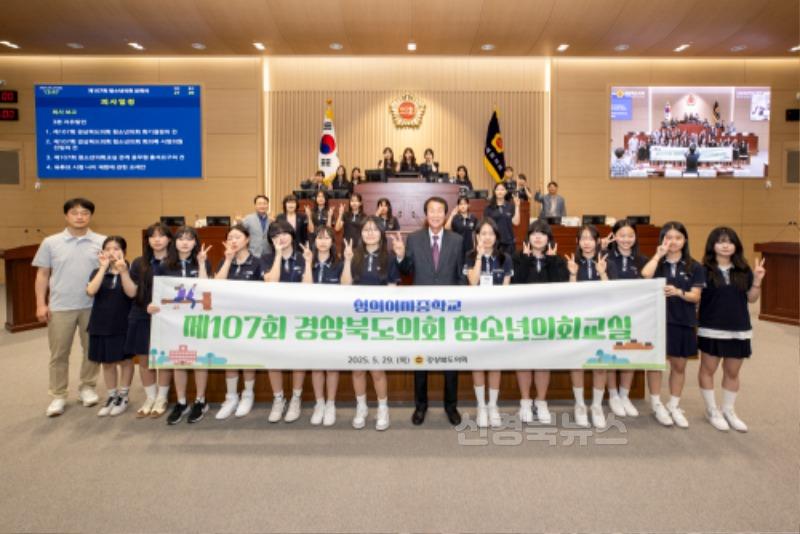 2025.05.29 제107회 경상북도의회 청소년의회교실-성의여자중학교       .JPG