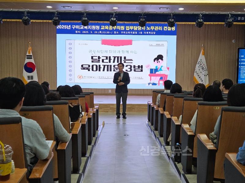 [행정지원과]2025년 교육공무직원 업무담당자 노무관리 컨설팅 실시1.jpeg