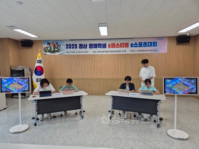 [크기변환]경산특수교육지원센터, 2025 경산 장애학생 e페스티벌 개최(3).jpeg