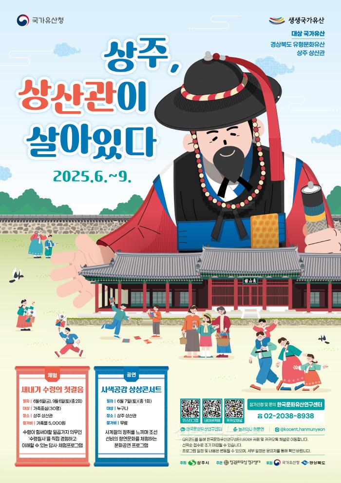 [크기변환][상주시 문화예술과]상주 상산관, 생생 국가유산 사업.jpg