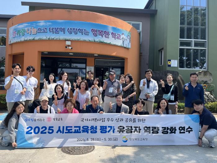 [크기변환]3.경북교육청, ‘2025년 시도교육청 평가 유공자 역량 강화 연수’ 제주에서 성공리 완료!(최우수 교육청의 경험과 새로운 아이디어 공유로 정책 역량 강화)_01.jpg