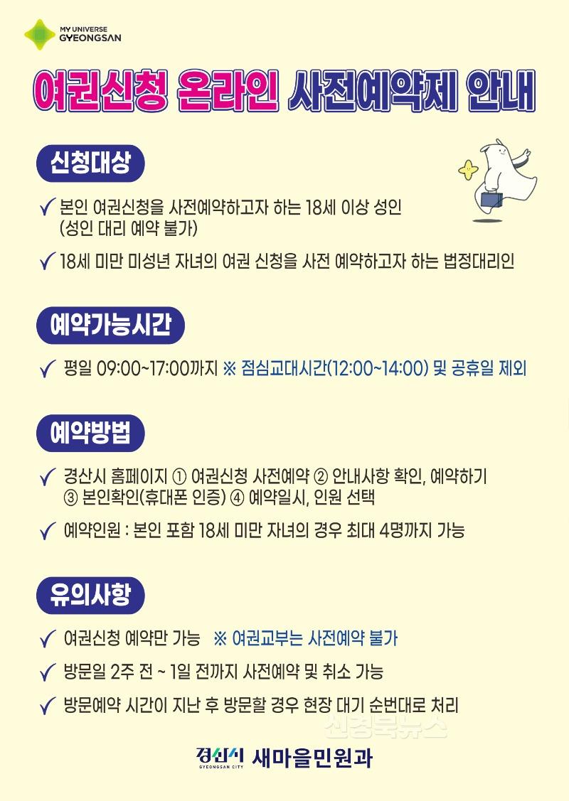 [경산시보도자료]경산시, 여권신청 온라인 사전예약제 시행.jpg