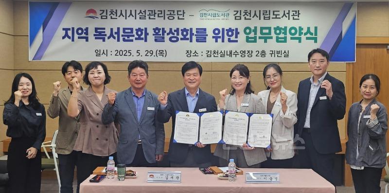김천시립도서관-김천시시설관리공단 업무협약 체결-시립도서관(사진2).jpg