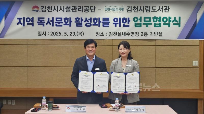 김천시립도서관-김천시시설관리공단 업무협약 체결-시립도서관(사진1).jpg