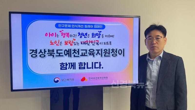 [교육지원과] 예천교육지원청, 인구 문제 인식 개선 릴레이 캠페인 동참.jpg