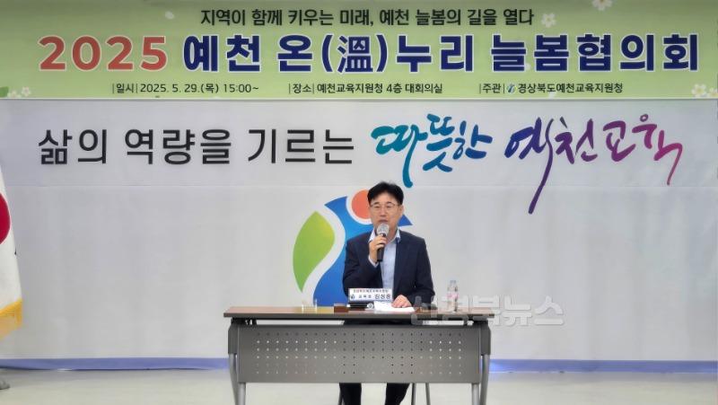 [교육지원과] 예천교육지원청, 2025 예천 온누리 늘봄협의회 개최 (1).jpg