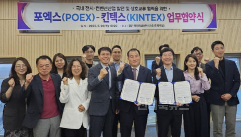 250530 포항국제전시컨벤션센터-킨텍스, 전시·MICE 산업 공동발전 업무협약.jpg