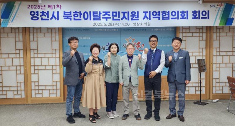 2 [사진] 영천시, 2025년 제1차 북한이탈주민지원 지역협의회 개최 (1).jpg