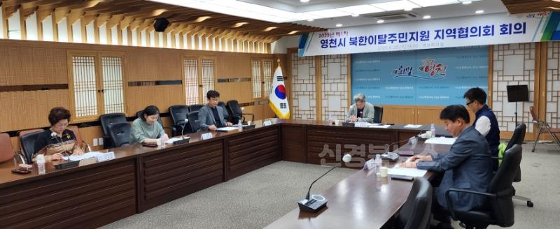 2 [사진] 영천시, 2025년 제1차 북한이탈주민지원 지역협의회 개최 (2).jpg