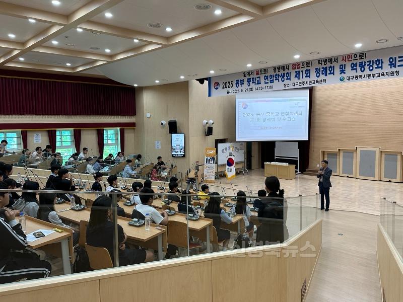 5. 대구동부교육지원청, 중학교 연합학생회 첫 정례회 개최-1.jpg