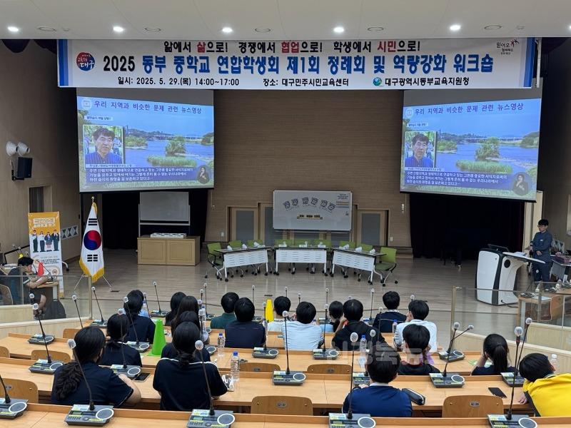 5. 대구동부교육지원청, 중학교 연합학생회 첫 정례회 개최-2.jpg