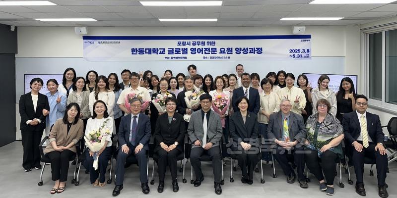250529 포항시-한동대, 글로벌 영어 전문요원 양성…국제도시 도약 본격화.jpeg