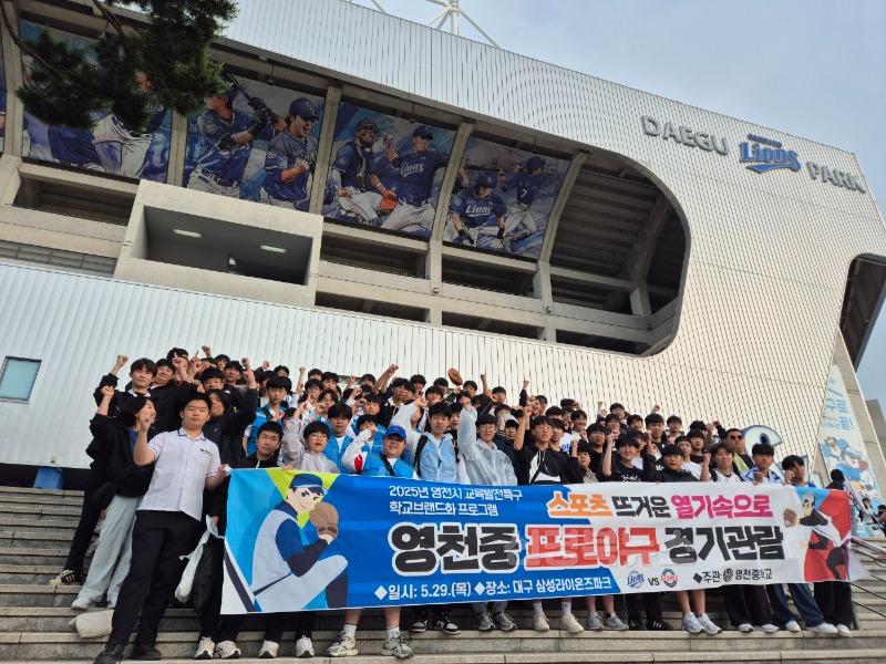 [영천중] 사제동행 야구경기관람 사진(3).jpg