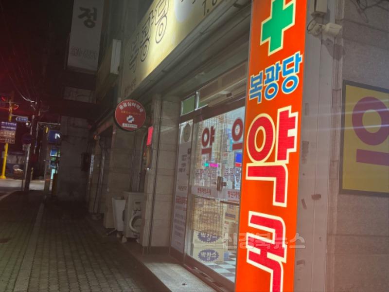 [경산시보도자료]늦은 밤 노고에 감사드립니다 경산시, 공공심야약국 현장 점검(1).jpg