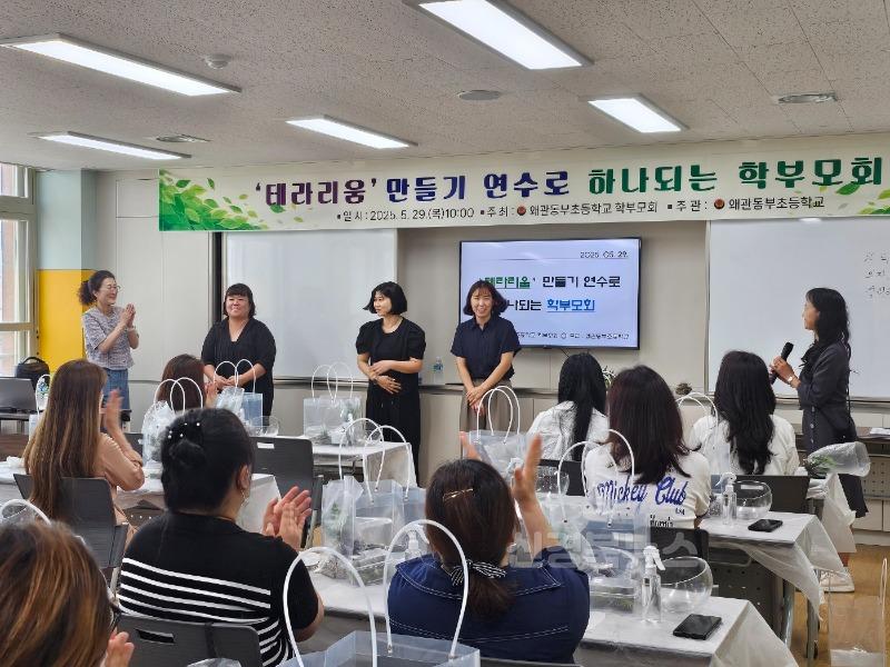 왜관동부초등학교_학부모회 체혐 연수1.jpg