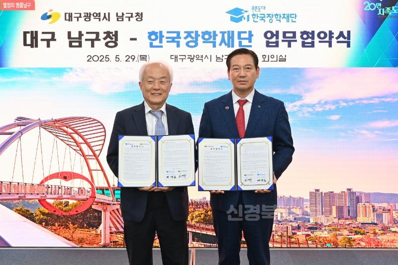 보도자료(250530(평교)대구 남구청-한국장학재단 업무협약 체결)1.jpg