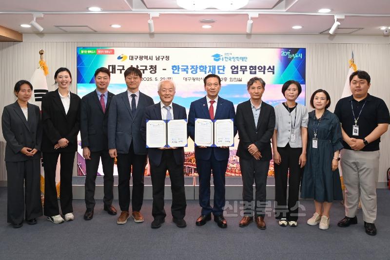 보도자료(250530(평교)대구 남구청-한국장학재단 업무협약 체결)2.jpg