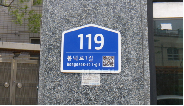 보도자료(250530(토지)대구 남구 노후 건물번호판 정비 완료).png