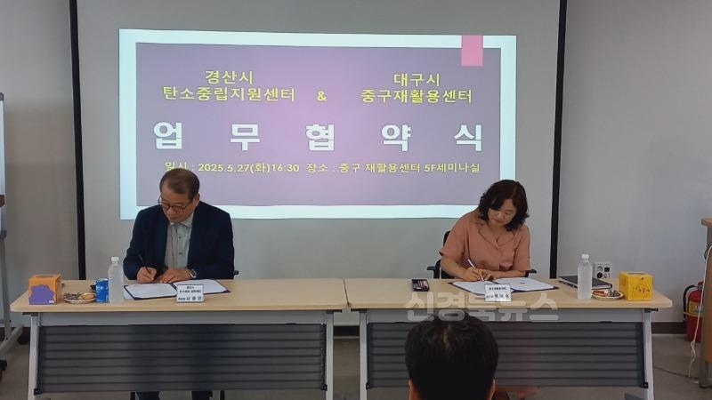 [경산시보도자료]경산시 탄소중립지원센터-대구 중구 자원재활용센터 탄소중립 실현 위한 업무협약 체결(2).jpg