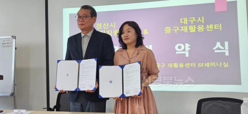 [경산시보도자료]경산시 탄소중립지원센터-대구 중구 자원재활용센터 탄소중립 실현 위한 업무협약 체결(3).jpg