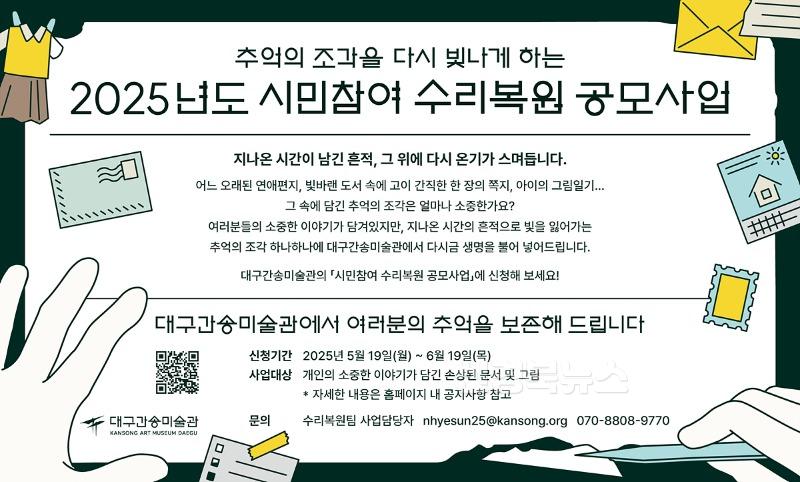 1_1_2025년도_시민참여_수리복원_공모사업_(포스터__가로형).jpg