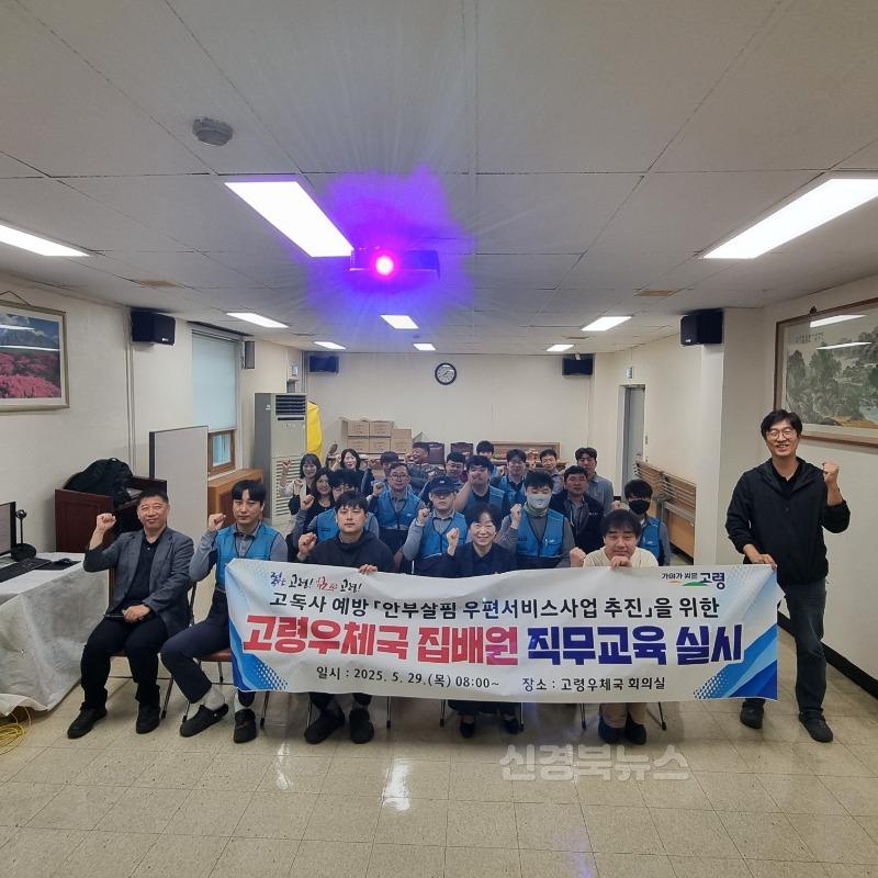 05.30-2 보도자료(고령군, 우체국 집배원과 고독사 예방 나서)(1).jpg