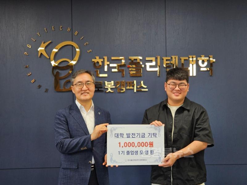4 [사진] 한국폴리텍대학 로봇캠퍼스 1기 졸업생  모교에 발전기금 100만원 기탁.jpg