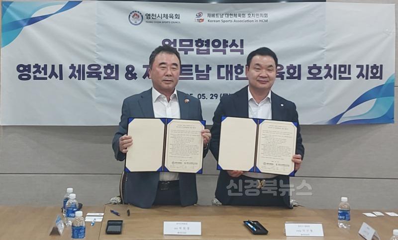3 [사진] 영천시체육회  재베트남 대한체육회 호치민 지회와 상호교류 협약 체결 (1).jpeg