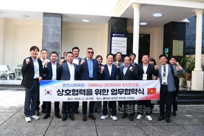 3 [사진] 영천시체육회  재베트남 대한체육회 호치민 지회와 상호교류 협약 체결 (2).jpeg