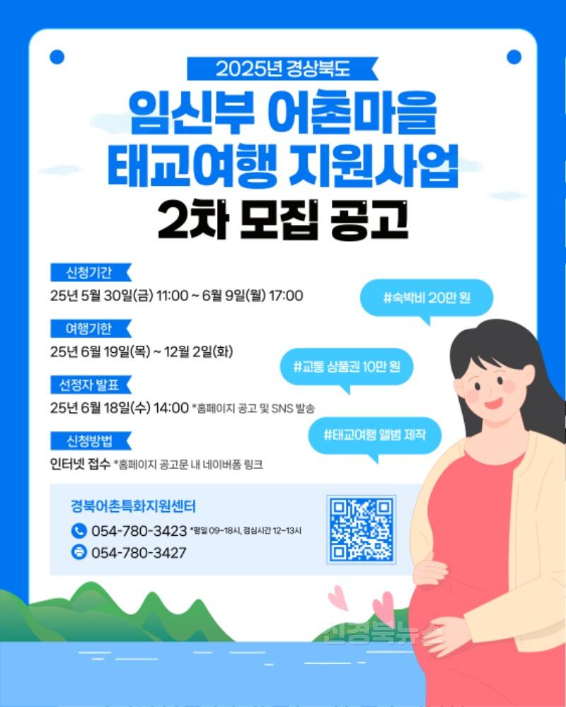 6._경북어촌특화지원센터_태교여행지원사업.jpg