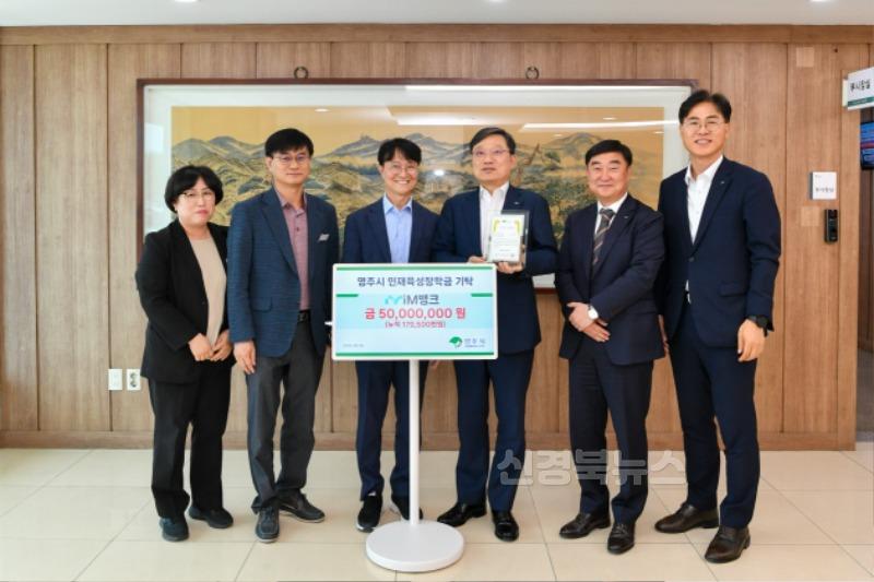 영주-7-2 iM뱅크가 영주시인재육성장학회에 장학금 5천만 원을 기탁 했다.jpg