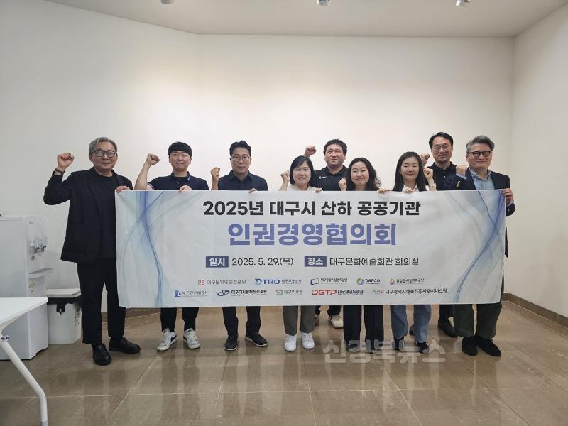 [붙임] 대구시 산하 공공기관 인권경영협의회.jpg