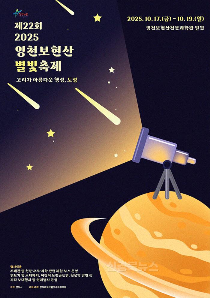 [크기변환]7 [사진] 제22회 영천보현산별빛축제 공모전 수상작 선정 (1).jpg