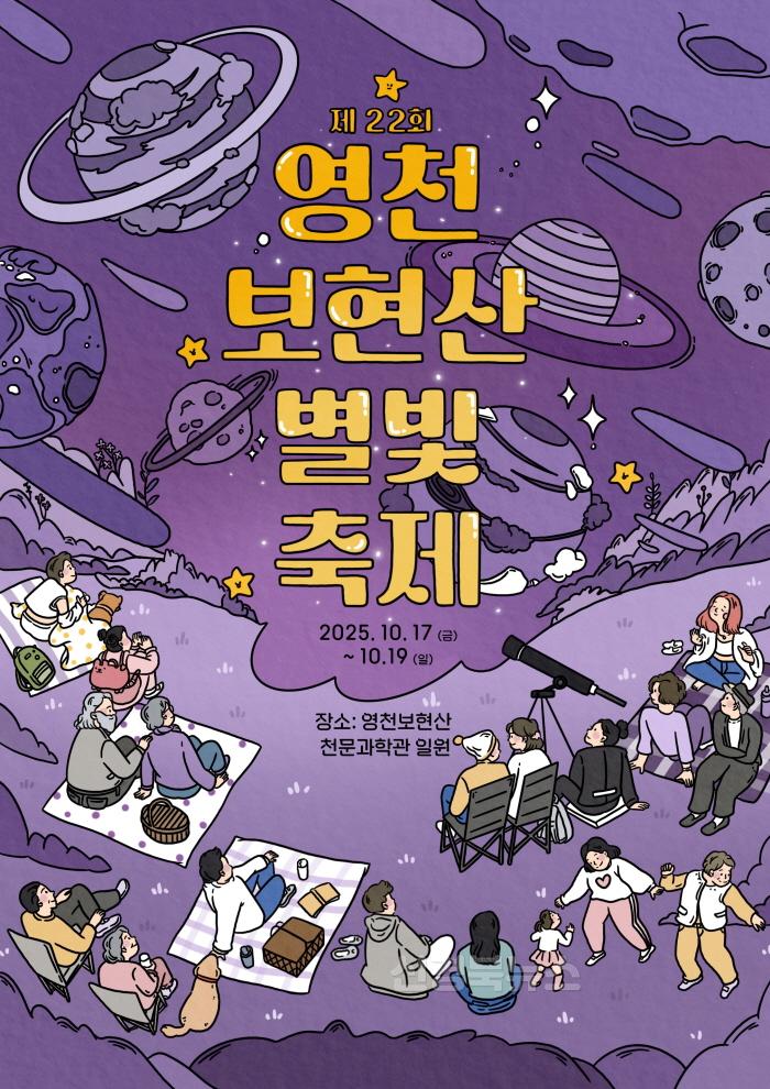 [크기변환]7 [사진] 제22회 영천보현산별빛축제 공모전 수상작 선정 (2).jpeg
