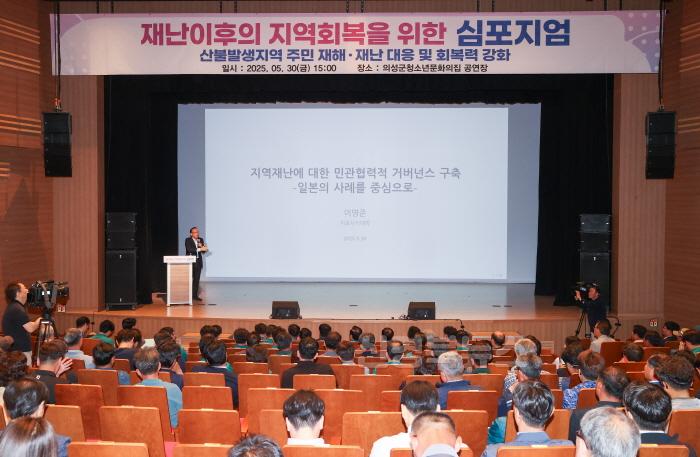 [크기변환]01의성군제공 지역 회복 심포지엄2.jpeg