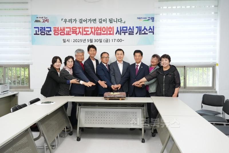 05.31-1 보도자료(평생교육지도자협의회 사무실 개소식)(2).jpg