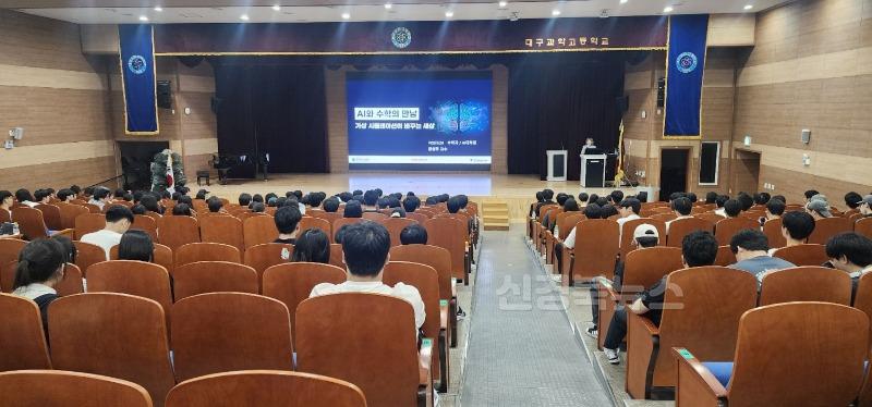 대구시교육청, 학생 수리력 향상을 위한 ‘수학 대중화 강연’ 개최-1.jpg