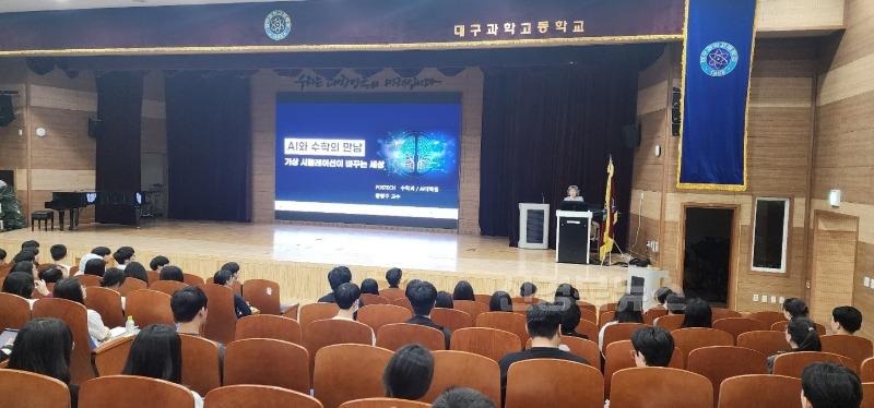 대구시교육청, 학생 수리력 향상을 위한 ‘수학 대중화 강연’ 개최-2.jpg