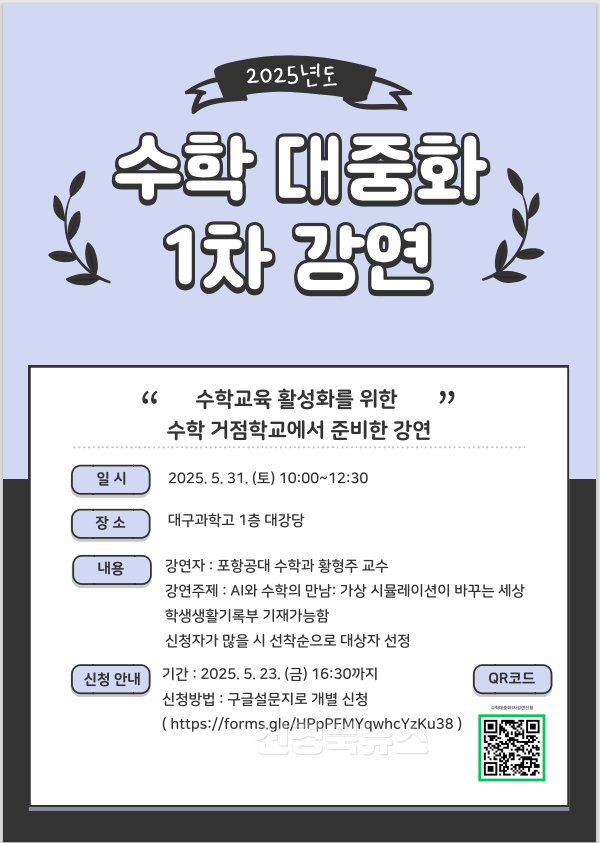 대구시교육청, 학생 수리력 향상을 위한 ‘수학 대중화 강연’ 개최-안내문.png
