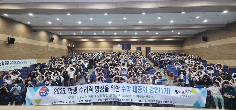 대구시교육청, 학생 수리력 향상을 위한 ‘수학 대중화 강연’ 개최-3.jpg