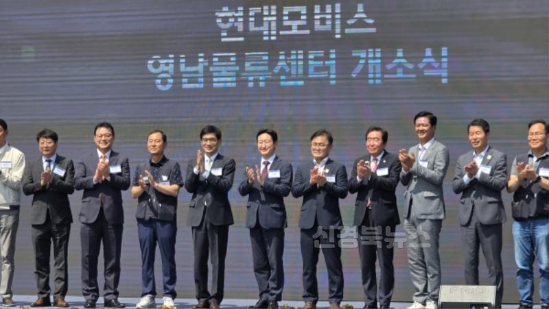 4-2. 경주시는 지난 30일 내남면 명계3일반산업단지 내에 위치한 ‘현대모비스 영남권 통합물류센터’에서 개소식을 개최했다(2).jpg