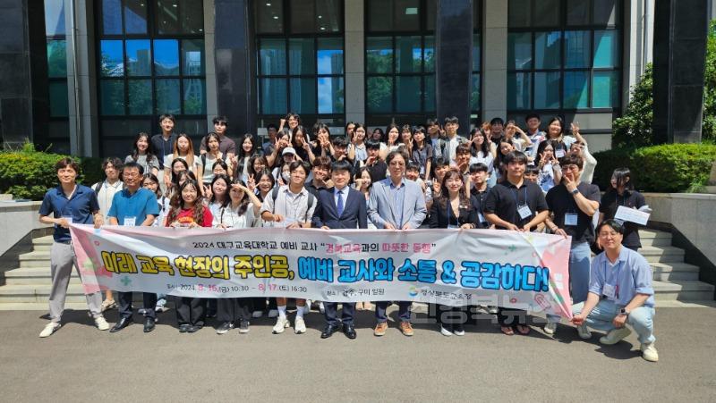 1.경북교육청, 여름방학 예비교사 활용 멘토링으로 기초학력 지원 강화!(2025학년도 여름방학 예비교사 활용 멘토링 사업 확대 시행)(2024 대구교대 예비 교사‘경북교육과의 따뜻한 동행’  프로그램 모습)_01.jpg