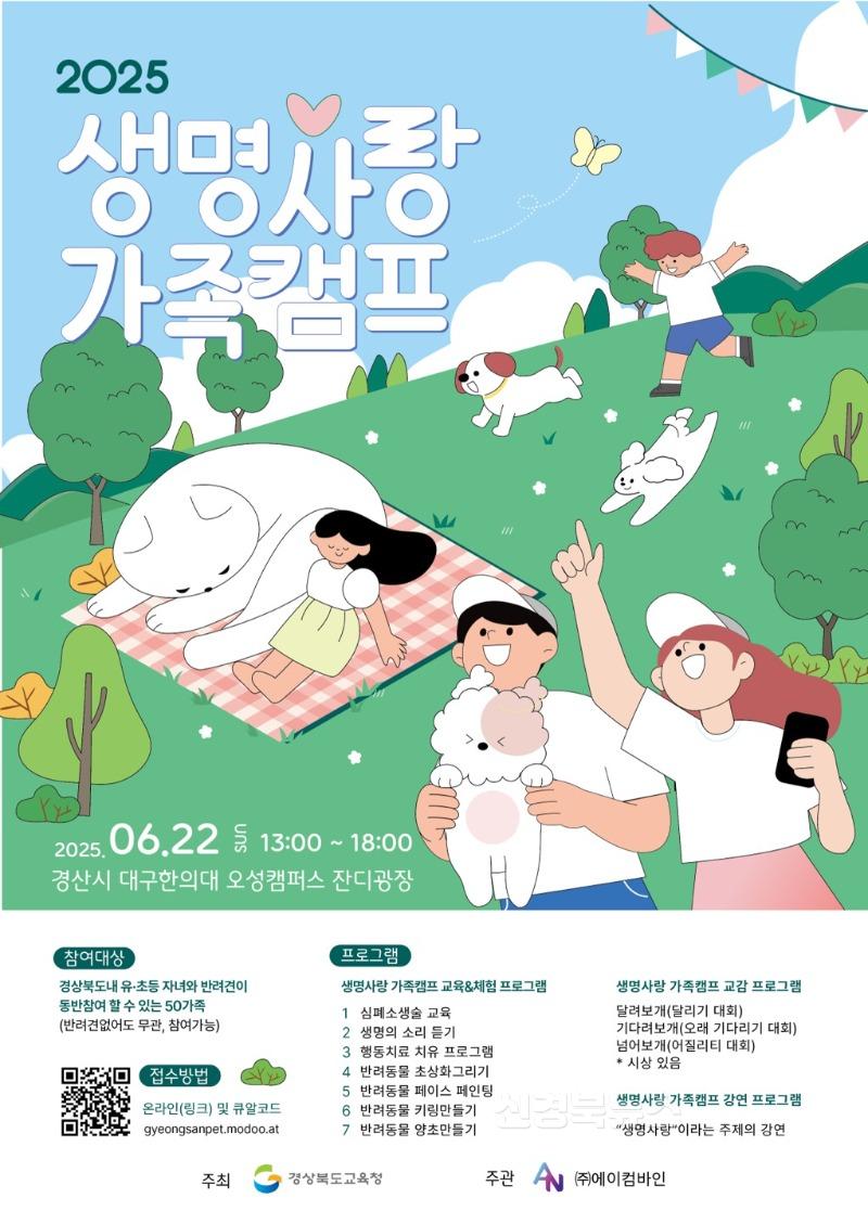 2.경북교육청, 가족과 함께하는 체험형 인성교육 프로그램 운영 확대!(가족과 함께 자라는 따뜻한 마음)_01.jpeg