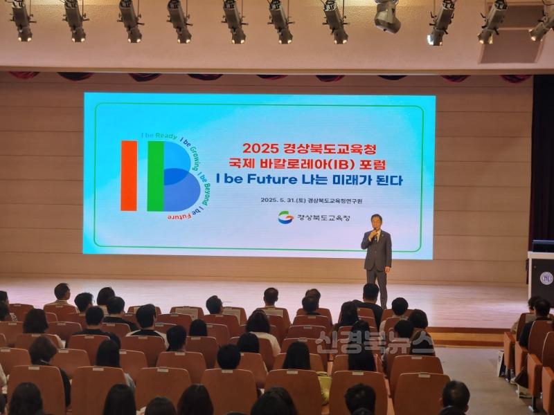4.경북교육청, ‘2025 경북 국제 바칼로레아(IB) 포럼’ 성황리에 개최(I be Future, 나는 미래가 된다)(인사말하고 있는 임종식 교육감)_01.jpg