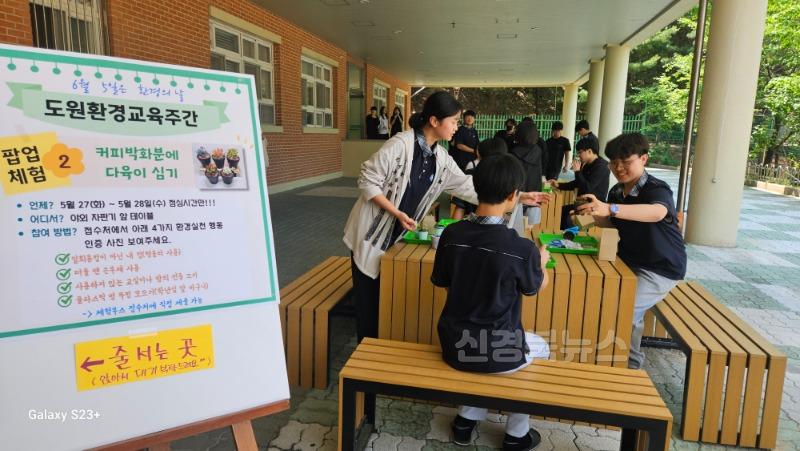 1. 대구시교육청, 6월 5일 환경의 날 맞아 ‘환경교육주간’ 운영-커피박화분 다육심기(도원고등학교).jpg