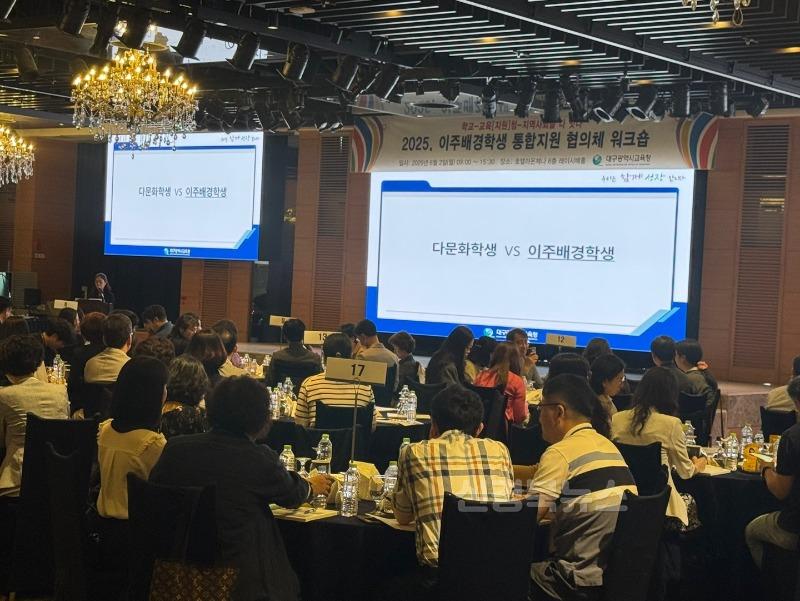 2. 대구시교육청, 이주배경학생 통합지원 협의체 워크숍 개최-1.jpg