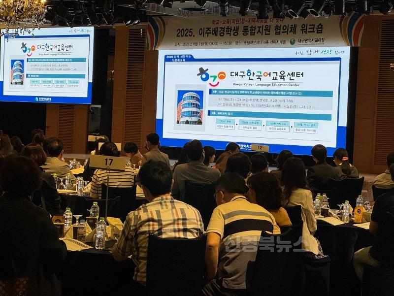 2. 대구시교육청, 이주배경학생 통합지원 협의체 워크숍 개최-2.jpg