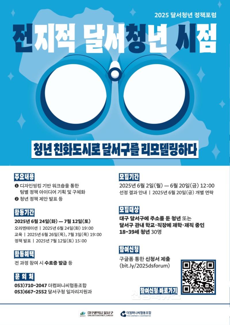 250602-04 「2025년 전지적 달서청년 시점」참여 청년 모집 홍보 포스터.jpg