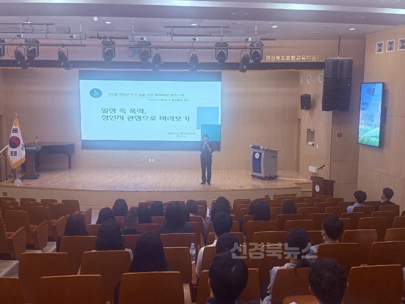 [포항교육지원청]2025년 4대 폭력예방교육 연수 실시 사진1.JPG