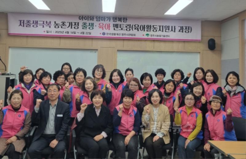 영주-6-1 영주시생활개선회, 저출생 극복 위해 육아 멘토로 나선다(수강생 단체사진).jpg